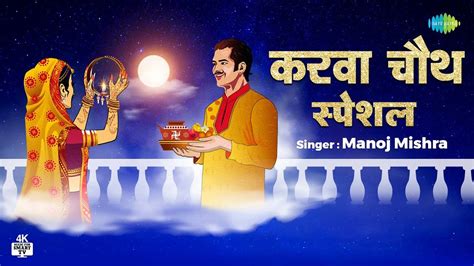 Karva Chauth Special Watch The Latest Hindi Devotional Video Song