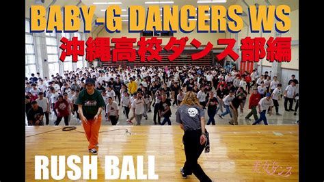 Rush Ball With Dramatica Shooting By Casio G Z Eyebaby G Dancers Workshop Okinawa Youtube