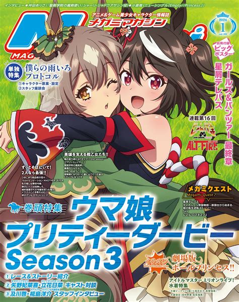 Megami Magazine Vol284