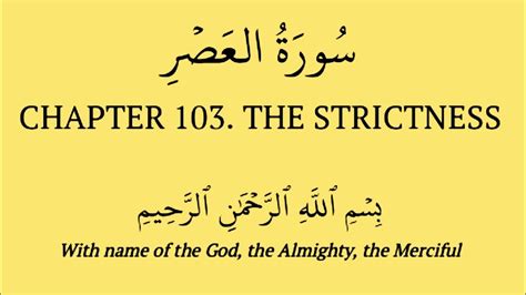 Surah Al Asar Surah Asar With Arabic Text And English Translation