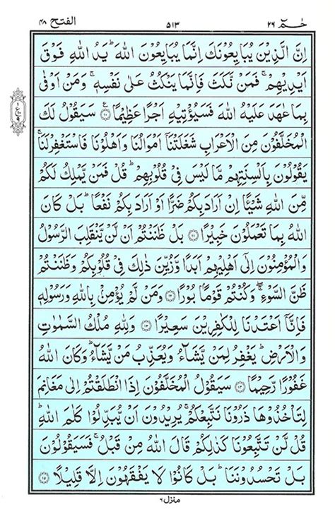 Surah Fatah Full