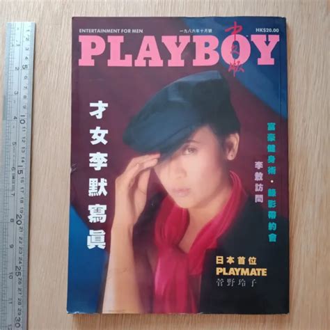Playboy Hong Kong Magazine Chinese Rare Vintage June Picclick