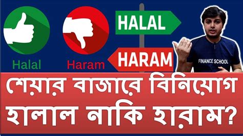 This has become an important question for prospective muslim options traders as the. Investing in Stock Market Halal or Haram | Halal Investing ...