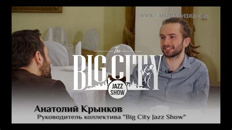 Как выбрать кавер группу на мероприятие Советы от Big City Jazz Show