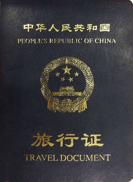 Chinese Travel Document Alchetron The Free Social Encyclopedia