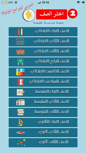 حلول مواد الفصل الدراسي الاول حلول ف1 المرحلة الابتدائية المرحلة المتوسطة المرحلة الثانوية علوم رياضيات فقه توحيد لغتي الجميلة مواد اللغة الانجليزية. تحميل برنامج حلول للايفون المناهج الدراسية لكافة المراحل ...