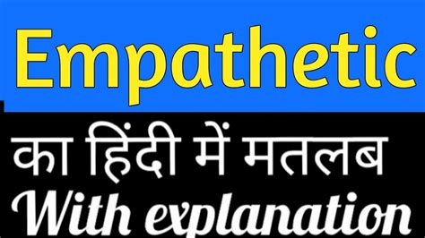 Empathetic Meaning In Hindi And English Empathetic Ka Matlab Kya Hota