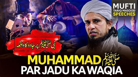 Nabi ﷺ Par Jadu Ka Waqia Magic Mufti Tariq Masood Speeches 🕋 Youtube