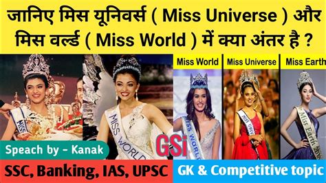 Know What Is The Difference Between Miss Universe And Miss World
