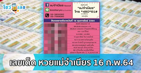 พาส่อง 10 อันดับ เลขเด็ด ขายดีก่อนวัน หวยออก งวด 1/2/64 ขณะที่คอหวยเศร้า เลขสวย โดนเหมาเกลี้ยงแผงแล้ว เลขดัง 16 กพ 64 - เลขเด็ด 16/2/64 ประจำวันที่ 16 ...