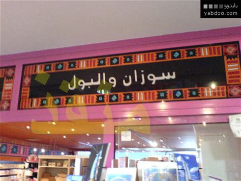 اسماء مطاعم مشهورة في دمشق