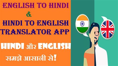 English To Hindi Translator Hindi To English Translator Translator