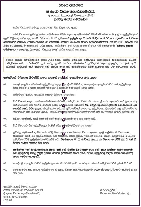 It is one of the best place for formfull is a reference website for popular abbreviations and acronyms. Re - Correction Form : GCE O/L Exam 2018 - Teacher