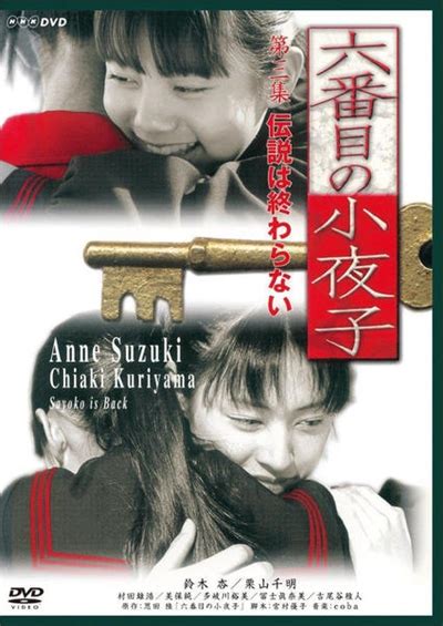 Oct 22, 2020 · 2000年放送のnhkドラマ「六番目の小夜子」で共演した俳優の山田孝之さんとの2ショットを公開し、ファンからは「小夜子みてたよ～ あの頃から. 六番目の小夜子 第三集 伝説は終わらない / 鈴木杏 - DVDレンタル ...