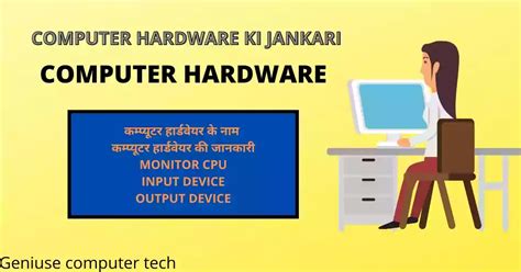 Computer Hardware Ki Jankari कंप्यूटर हार्डवेयर के नाम