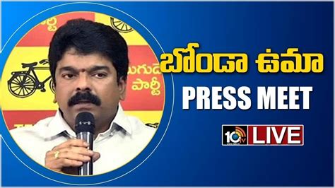 Tdp Leader Bonda Uma Press Meet Live Tv News Youtube