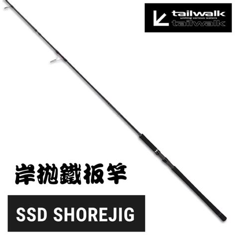 Tailwalk SALTY SHAPE DASH SHORE JIGGING 岸拋鐵板竿 岸拋路亞竿小蝦米釣具 蝦皮購物