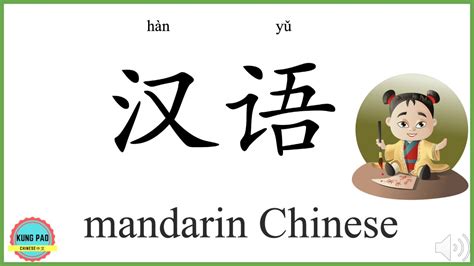 How To Say Mandarin Chinese In Chinese Youtube