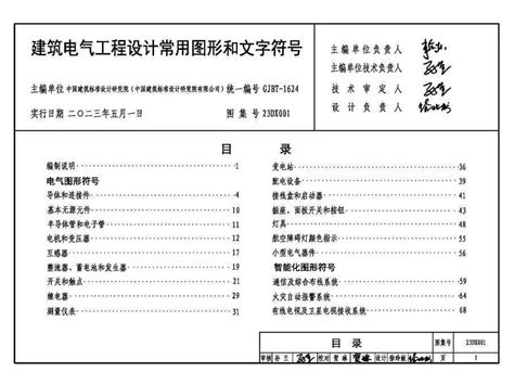 最新图集23dx001《建筑电气工程设计常用图形和文字符号》 土木在线