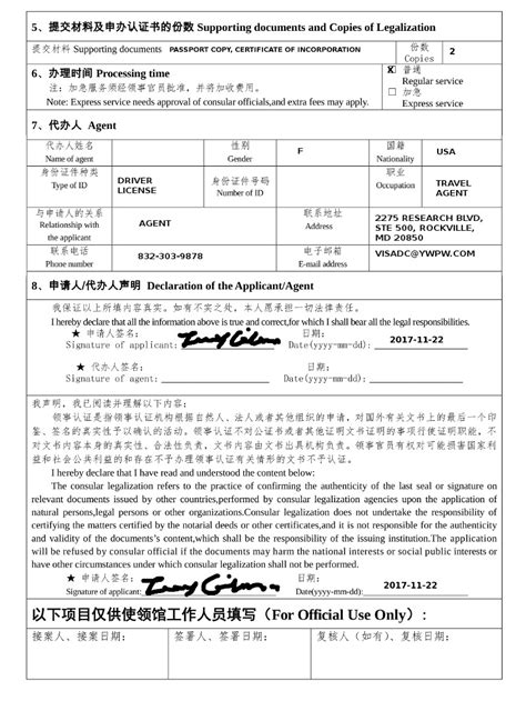 Chinese Consulate Authentication Application Form