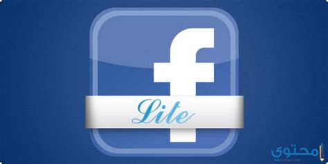 ويمكنك تسجيل الدخول الي الفيس بوك. تحميل فيس بوك لايت للكمبيوتر مجانا 2020 Facebook lite - موقع محتوى