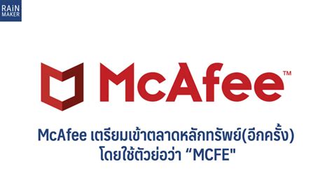 Известен по роли тайпа в телесериале «история тарна и тайпа». McAfee เตรียมเข้าตลาดหลักทรัพย์ ใช้ตัวย่อว่า "MCFE"