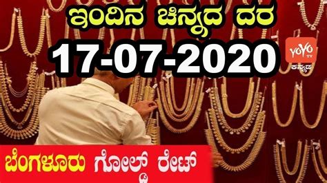 Today gold price in bangalore is 5,094.00 rupees per gram. Gold Prices In India |Today Gold Rates | Bangalore | Mysore | YOYO Kannada News - YouTube