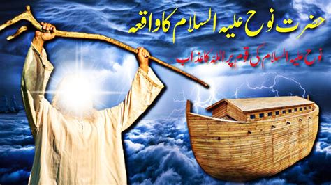 Hazrat Nooh As Ka Waqia Nooh Ki Kashti Story Of Noah Islamic
