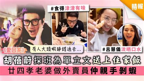 《老婆這週要出牆》（韓語：이번 주 아내가 바람을 핍니다）為韓國jtbc自2016年10月28日起播出的金土迷你連續劇，由《錐子》金錫允執導，改編2007年播出的日劇《老婆這週要出牆》講述的是一個丈夫偶然間從妻子的手機簡訊中發現了妻子和外遇對象. 【愛回家】胡蓓蔚探班為單立文送上住家飯 廿四孝老婆做外賣員仲親手剝蝦 - 晴報 - 娛樂 - 中港台 - D200909