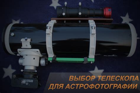 Как выбрать телескоп для астрофотографии Ds Astro Team