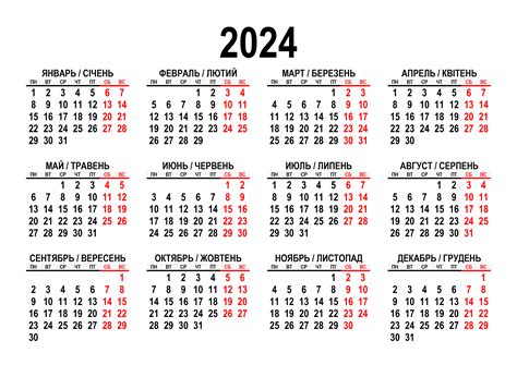 Русско украинский календарь на 2024 год 3mu ru