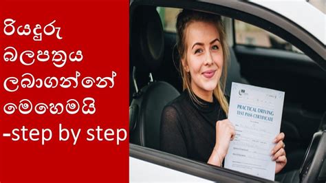 ️the international driving permit is an official translation of your valid driver's licence into 12 languages in 165+ countries. How to get driving license in Sri Lanka - YouTube