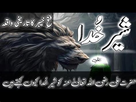 Hazrat Ali R Z Aur Fateh Khyber Ka Waqia Battle Of Khyber Sher E
