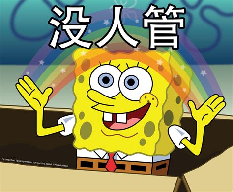 Chinese Language Of Spongebobs Nobody Cares Spongebob Squarepants