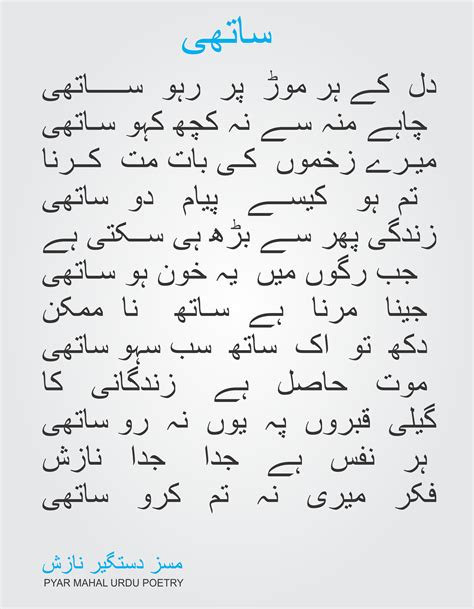 Urdu Ghazal Saathi Urdu Poetry Contest