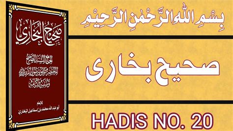 Sahih Bukhari Hadees No 20 Hadees Nabvi In Urdu Hadees Hadees