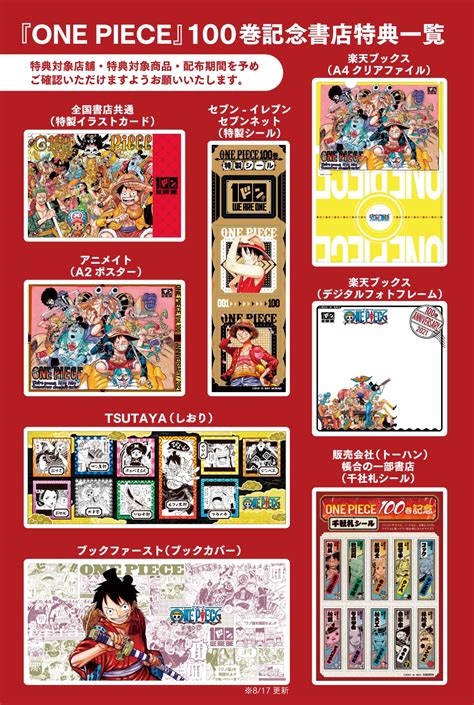 「one Piece」100巻の購入特典が素敵！グッズが当たるキャンペーンも実施 アニメ情報サイトにじめん
