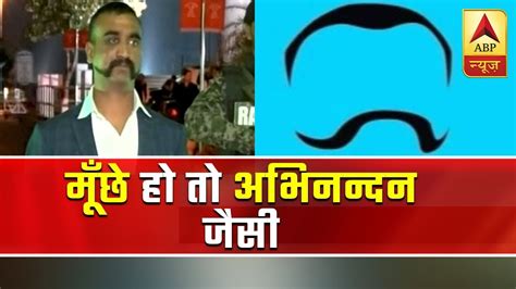 iaf hero abhinandan varthaman s moustache sets a new trend abp news youtube