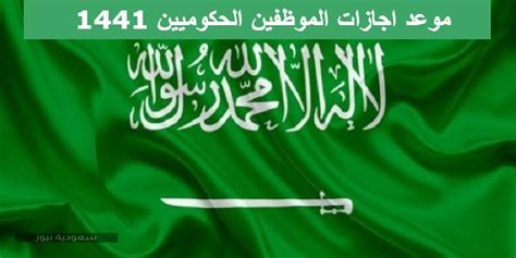 ـ رأس السنة الهجرية، الذي يوافق يوم الاثنين 9 أغسطس 2021. ساما تحديد موعد أجازة عيد الأضحى للعام 1441 للبنوك - إيجي برس