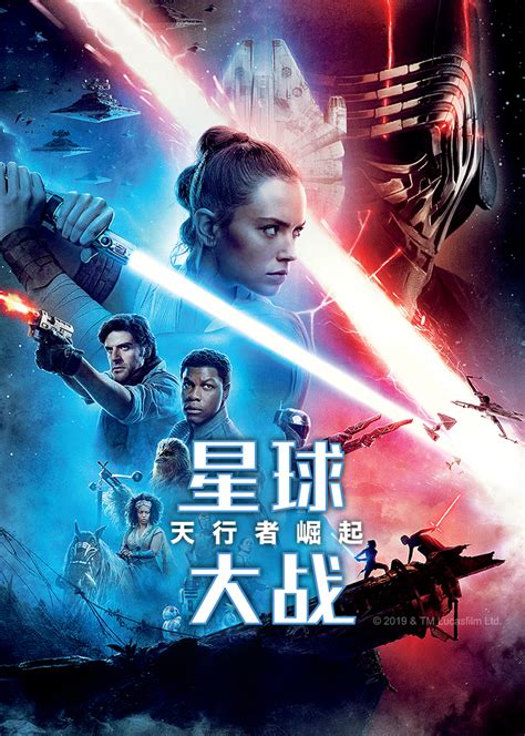 星球大战9：天行者崛起star Wars The Rise Of Skywalker 电影 腾讯视频