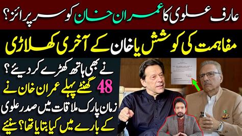 Was It A Surprise For Imran Khan By President Arif Alvi Details By