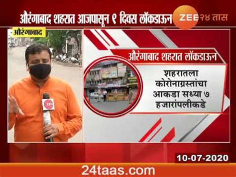 Please continue to contact us. Aurangabad Again Lockdown From Today Update At 09 AM - YouTube
