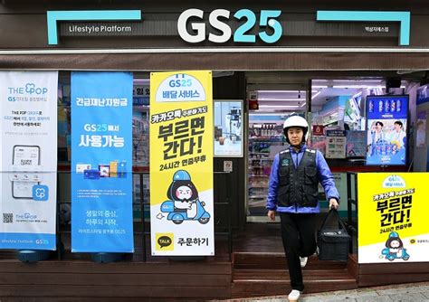 ※gs25 요금제는 lg u+망 전용 요금제입니다. 위기를 기회로 1분기 활짝 웃은 GS25… 포트폴리오 다각화 속도 | Save Internet 뉴데일리