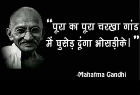 Gandhi Ji Funny Faces Quotes Funny Attitude Quotes Fun Quotes Funny