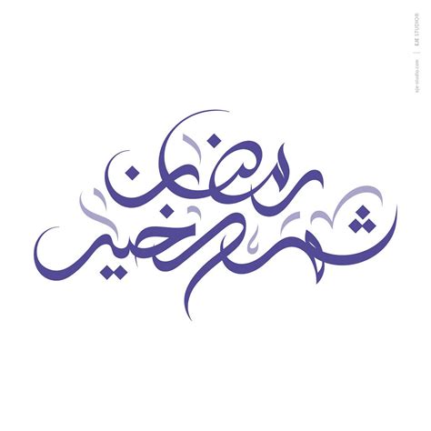 Ramadan Kareem Modern Calligraphy مخطوطة رمضان كريم