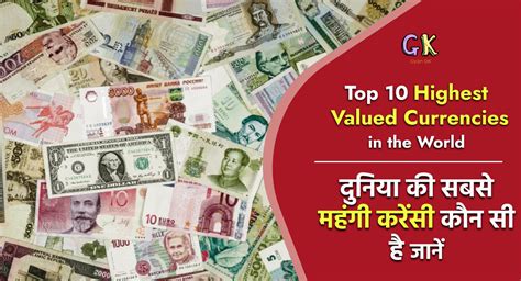 Top 10 Highest Valued Currencies In The World