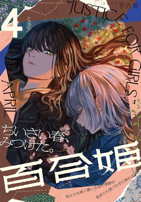 Manga Mogura Re On Twitter Upcoming Comic Yurihime Issue Cover