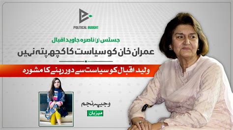 Exclusive Interview With Justice R Nasira Iqbal Daughter In Law Of