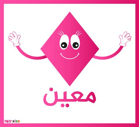 بطاقات تعلم الأشكال الهندسية بالعربية للأطفال