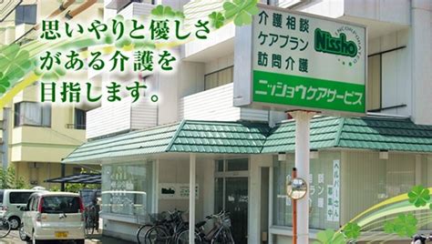 ニッショウケアサービス ケアプラン（神奈川県茅ヶ崎市）に関する記事・求人情報｜日経メディカル ワークス